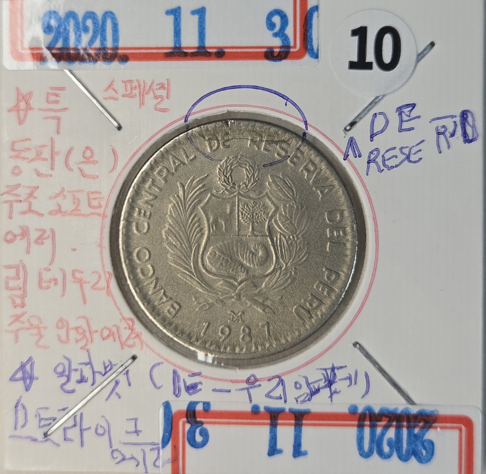 A02Y 미사용 희귀한 1987년 페루 동판주조에러  동전