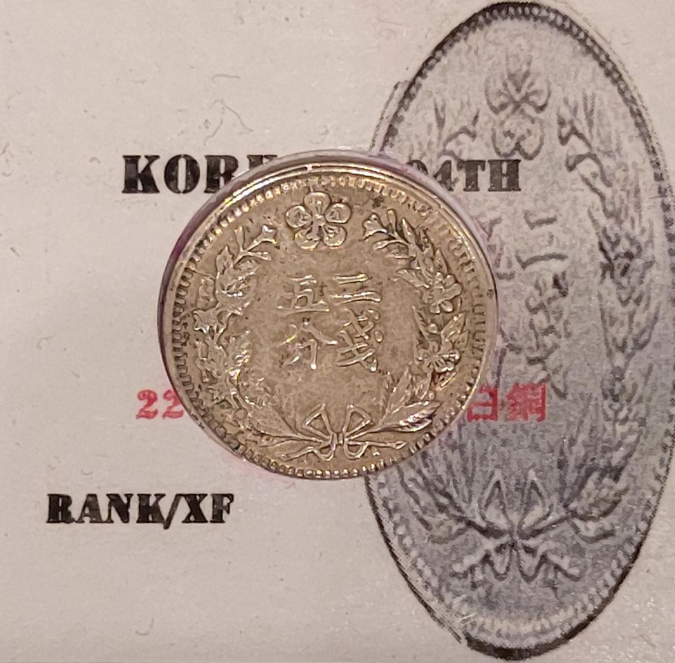 광무2년 두돈오푼(2전5분) 주화