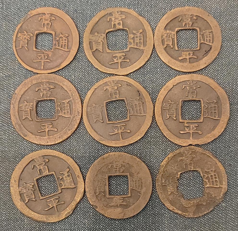 상평통보 2자전 9개 일괄