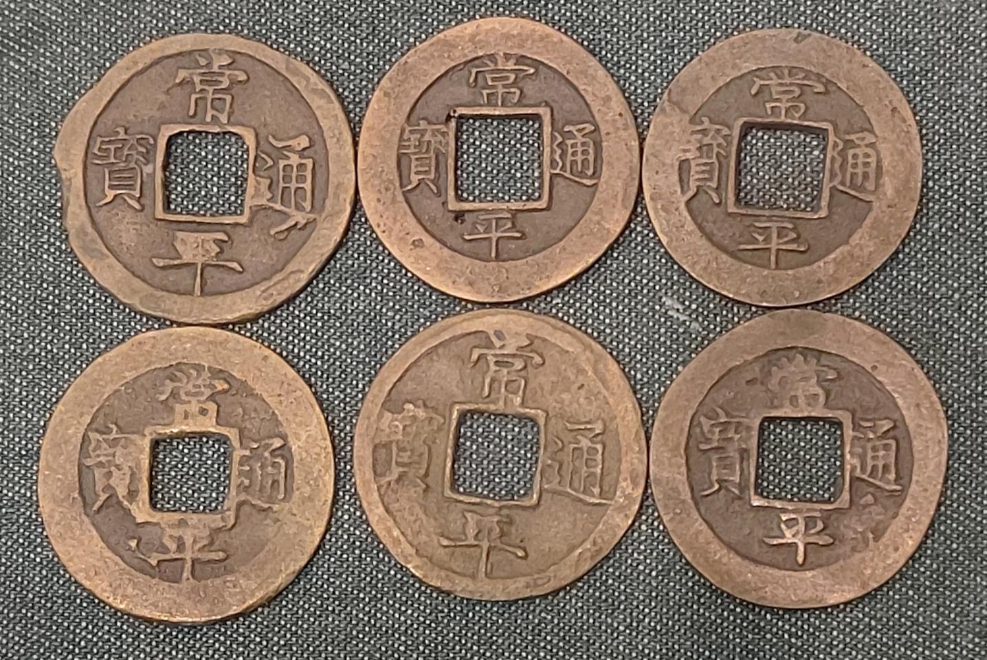 상평통보 2자전 6개 일괄