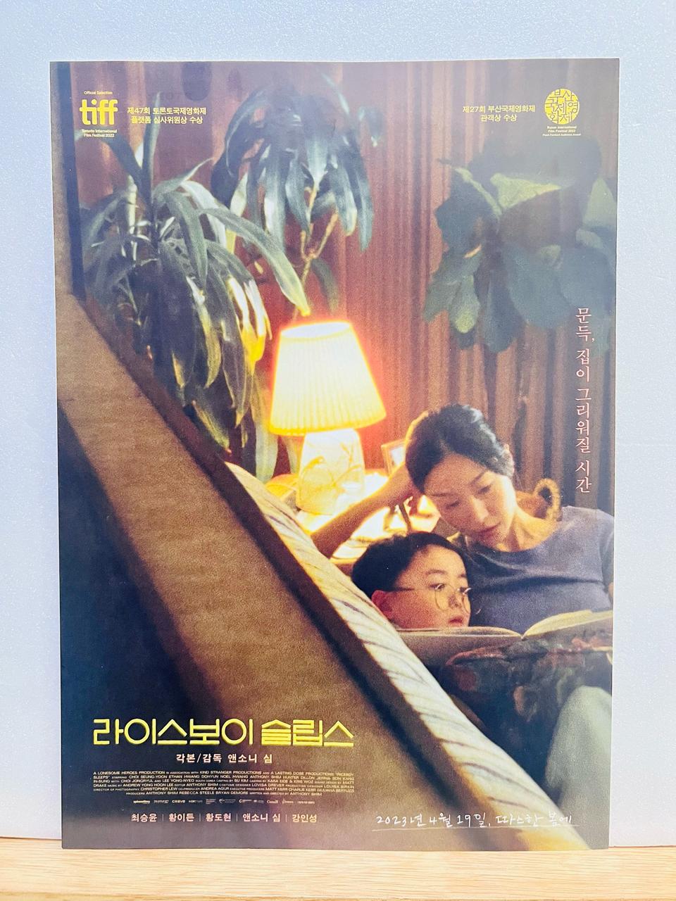 [영화전단지/영화엽서] (엽서) 라이스보이 슬립스 (2023)