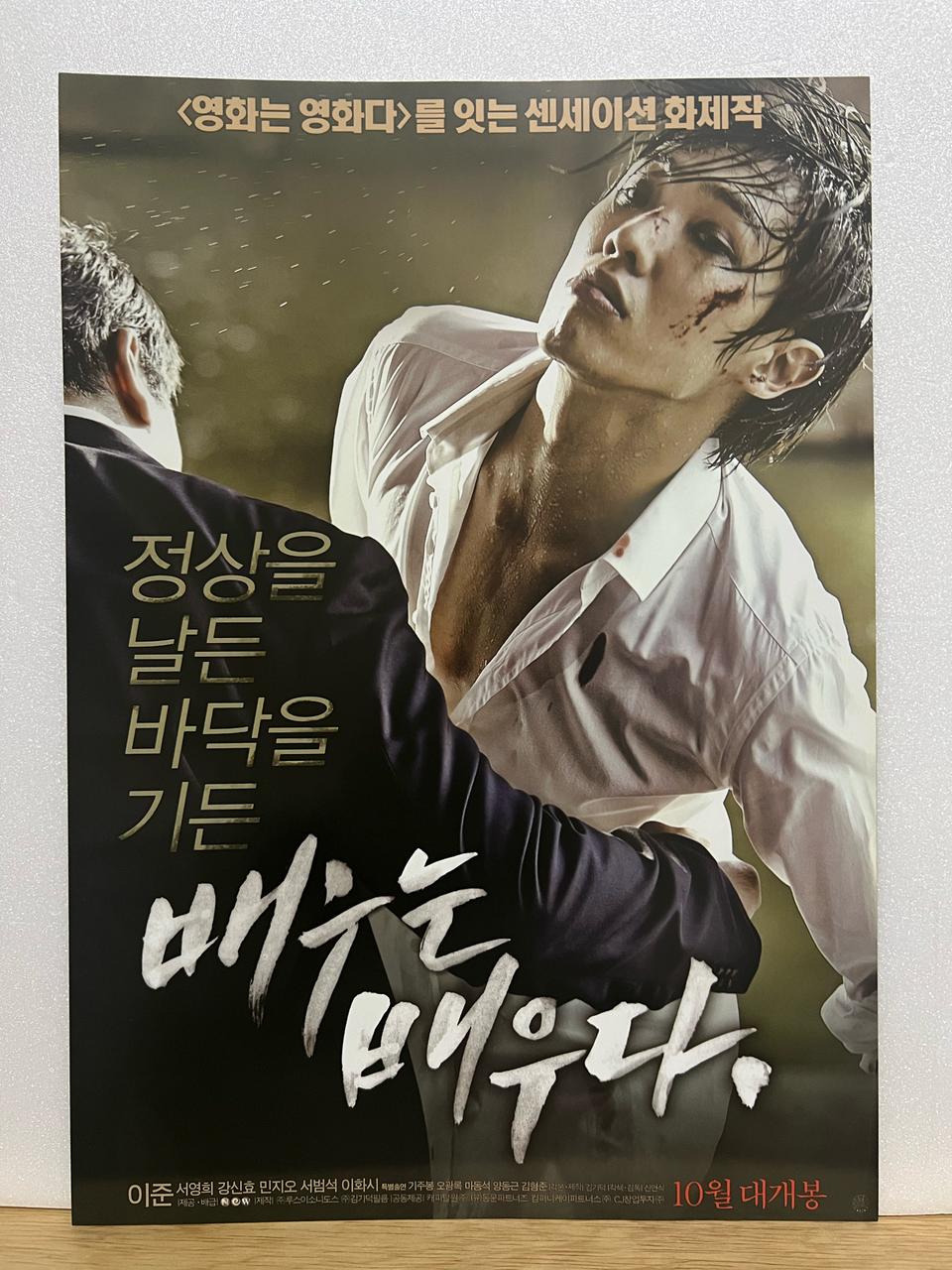 [영화전단지/영화엽서] (A4 1장) 배우는 배우다 (2013)