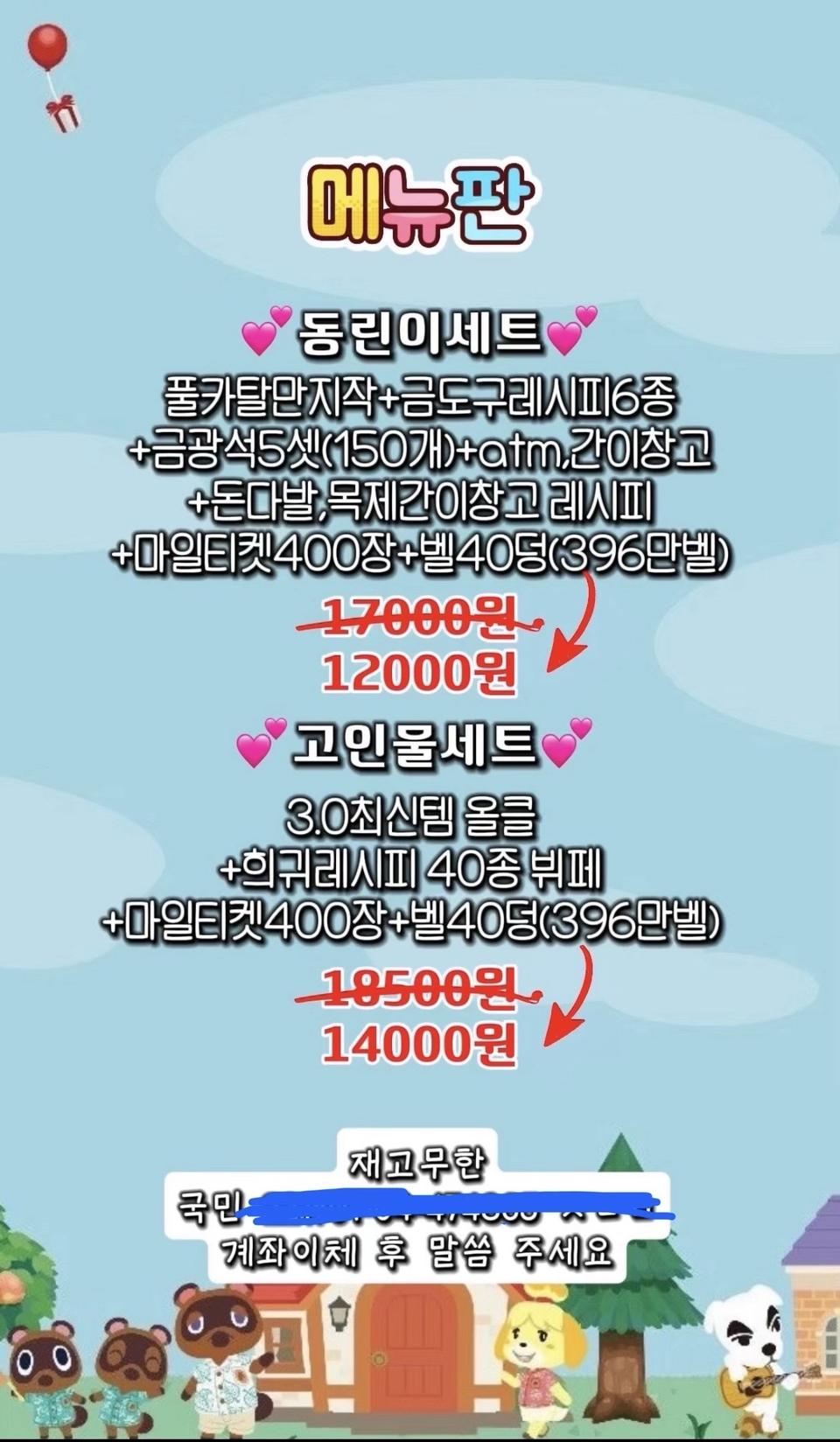 모동숲 마일티켓 판매