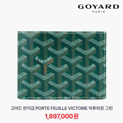 [정품] GOYARD 고야드 빅투와르 그린 카프스킨 반지갑