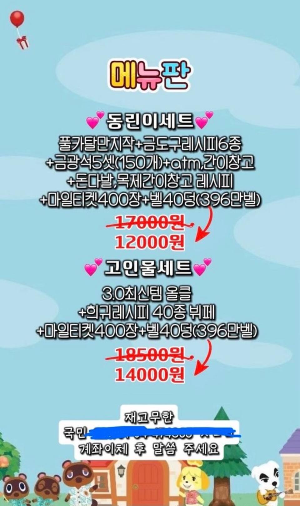 모동숲 동물의숲 마일티켓, 벨 판매