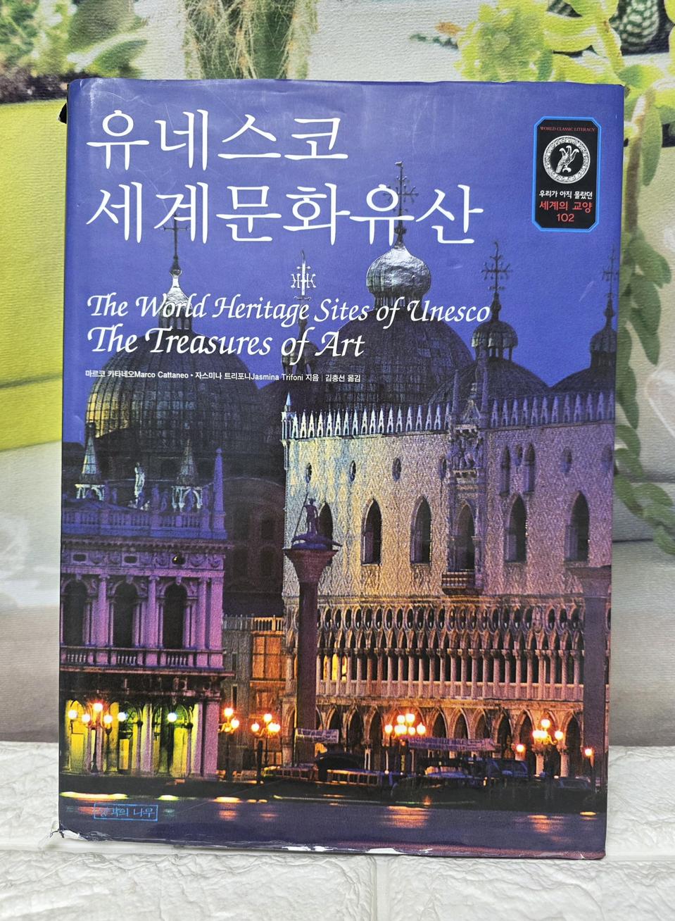 유네스코 세계문화유산