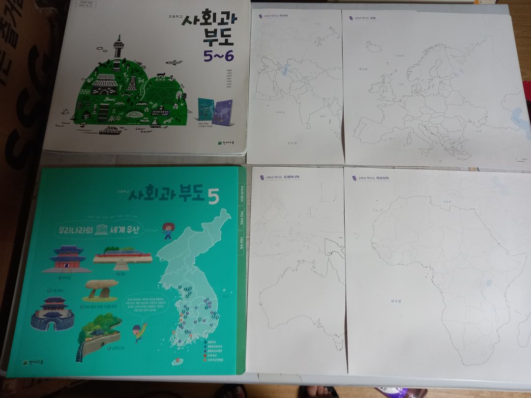 초등학교 사회과 부도 5~6 교과서 김정인 천재 6학년은 백지도 4장분리