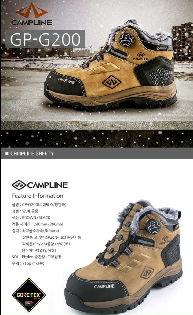 캠프라인 안전화 고어텍스 방한안전화 G-200T 박스새제품