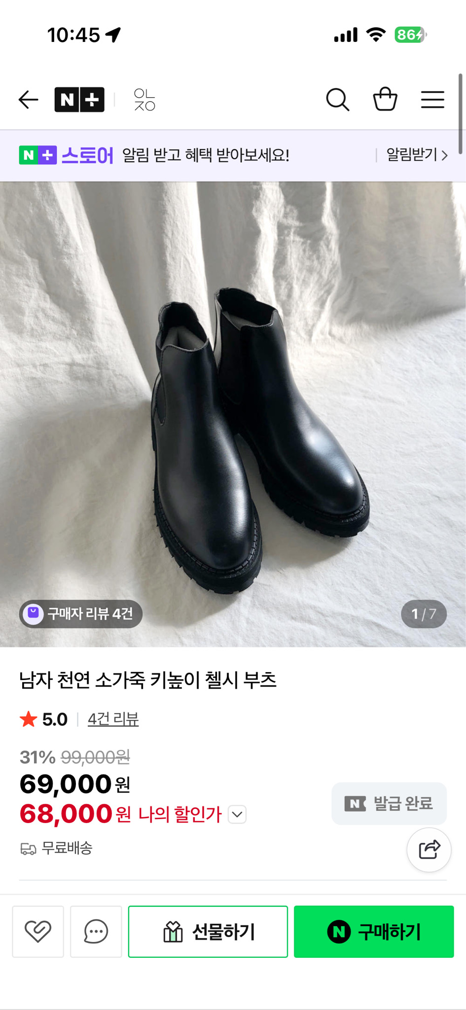 남자 천연 소가죽 키높이 첼시 부츠 275