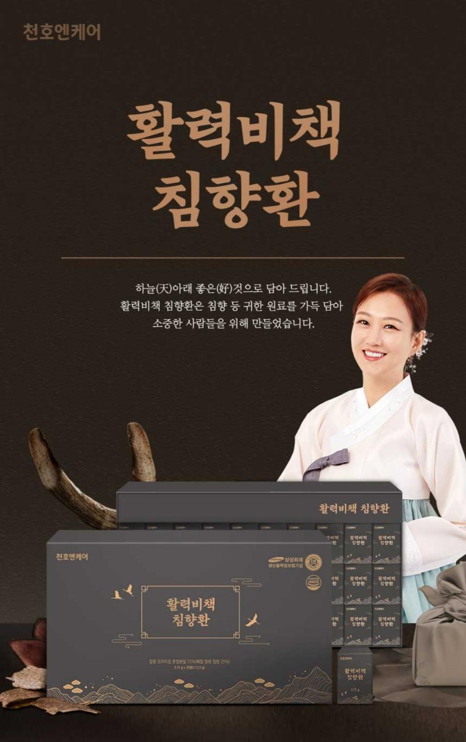 선물세트 천호 장윤정 침향 활력비책 쇼핑백증정 장윤정씨가 광고하는 천