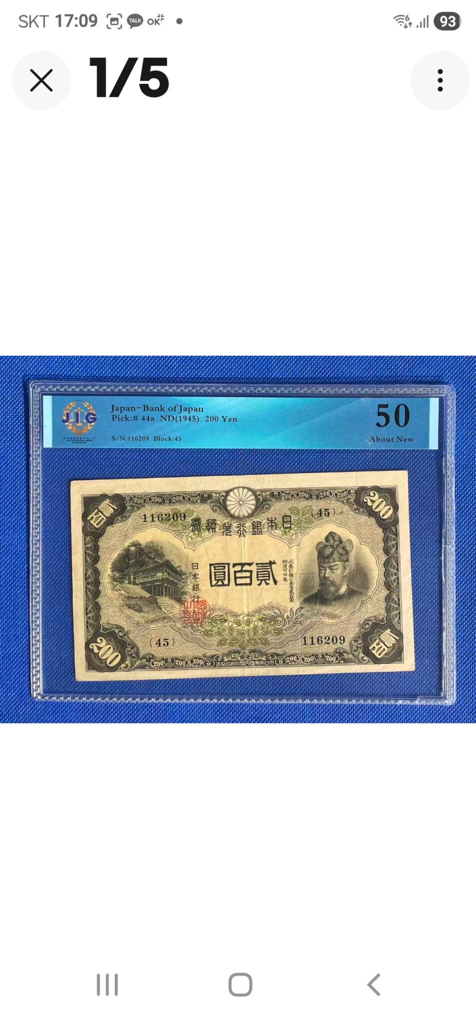 1945년 일본 개정태환권200엔 50등급