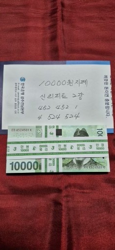 10000원 지폐 신리피트 2장 들어있는 미사용 100장 다발