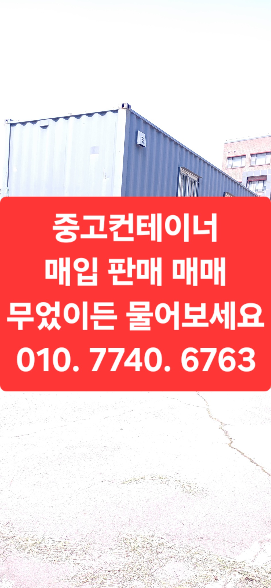 중고컨테이너매입 중고컨테이너판매중고컨테이너매매중고컨테이너삽니다중고