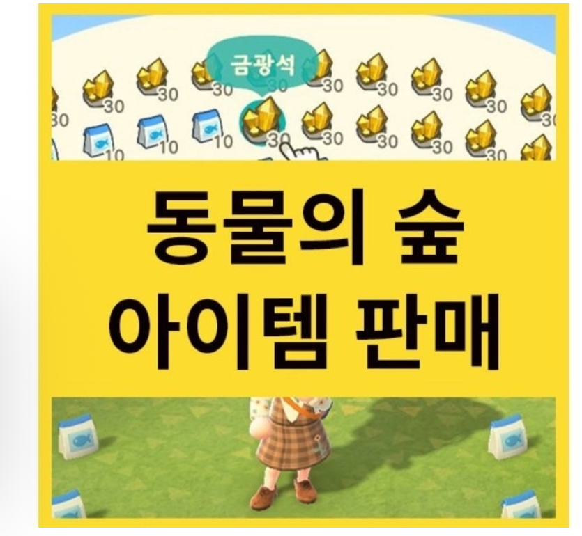 동물의숲 마일티켓 벨 재료 판매