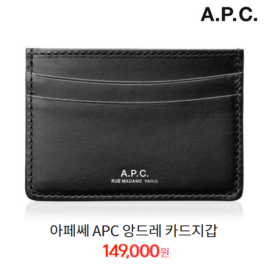 [정품] A.P.C 아페쎄 앙드레 소가죽 카드지갑