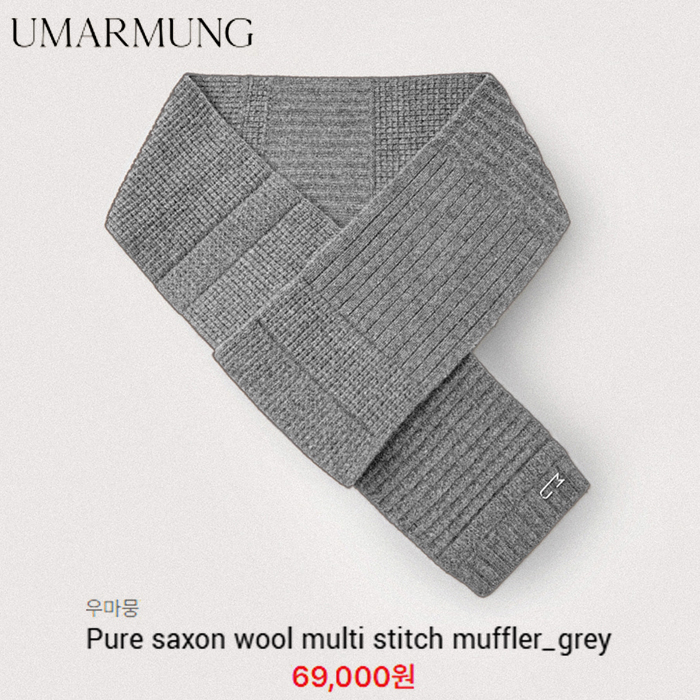 [정품] UMARMUNG 우마뭉 퓨어 색슨 멀티스티치 헤비울 니트머플러