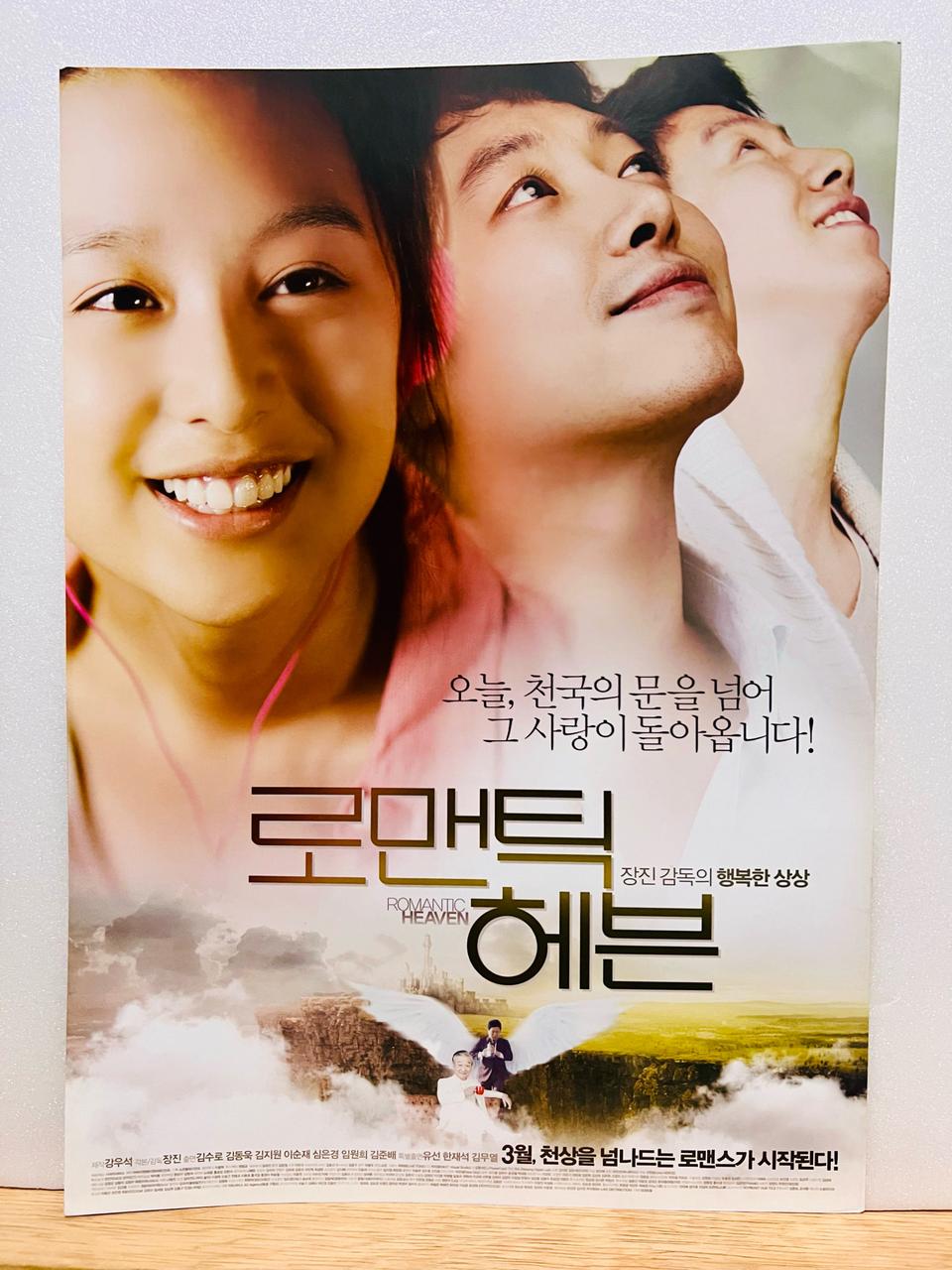 [영화전단지/영화엽서] (A4 1장) 로맨틱 헤븐 (2011)