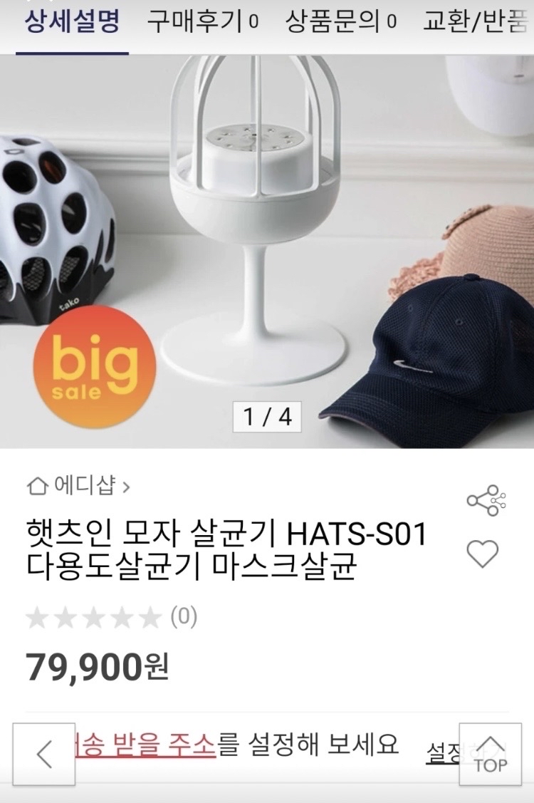 (새상품)모자 살균기 / 가발 마스크 안경 면도기 모자