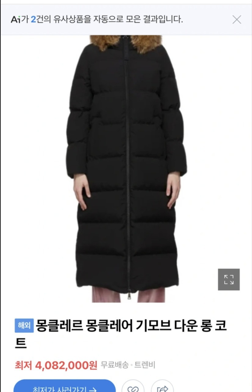 몽클레어 기모브 폭스퍼 롱패딩