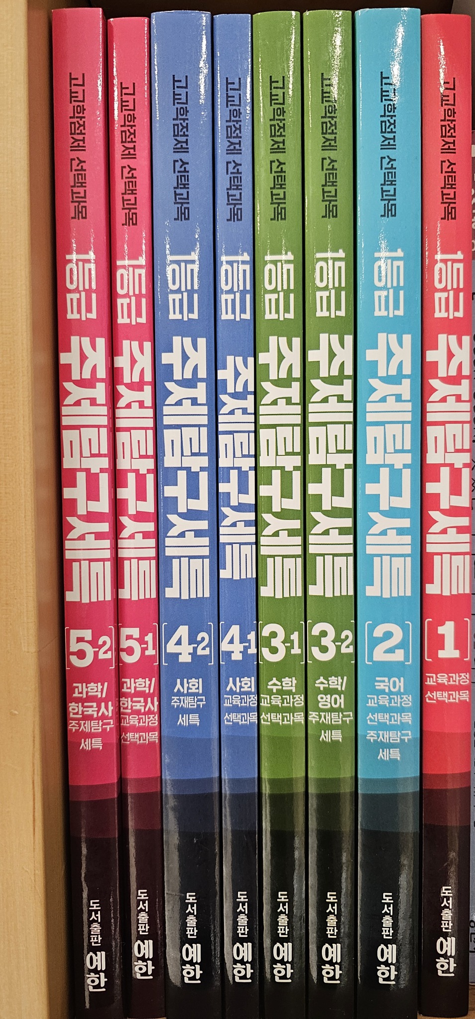 1등급 주제탐구 세특 세트(8권)