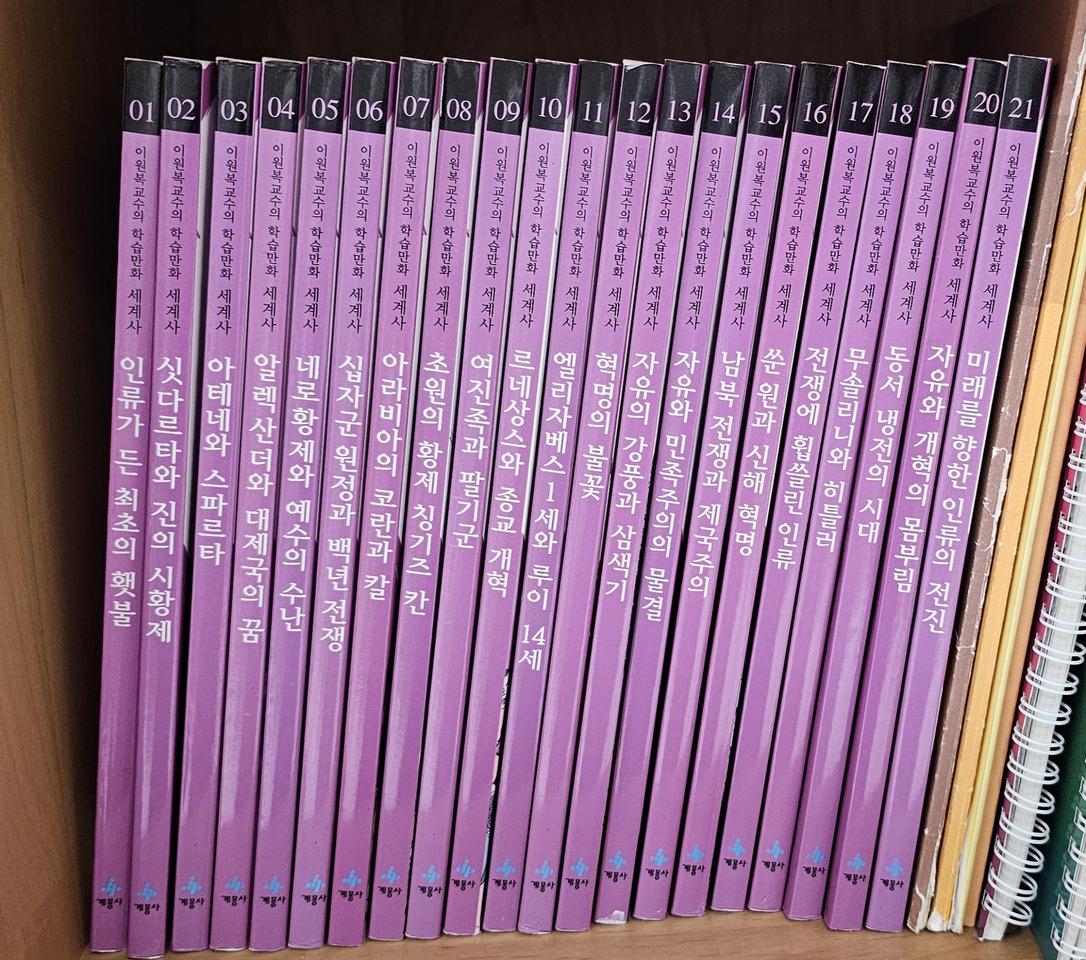 이원복의 학습만화 세계사