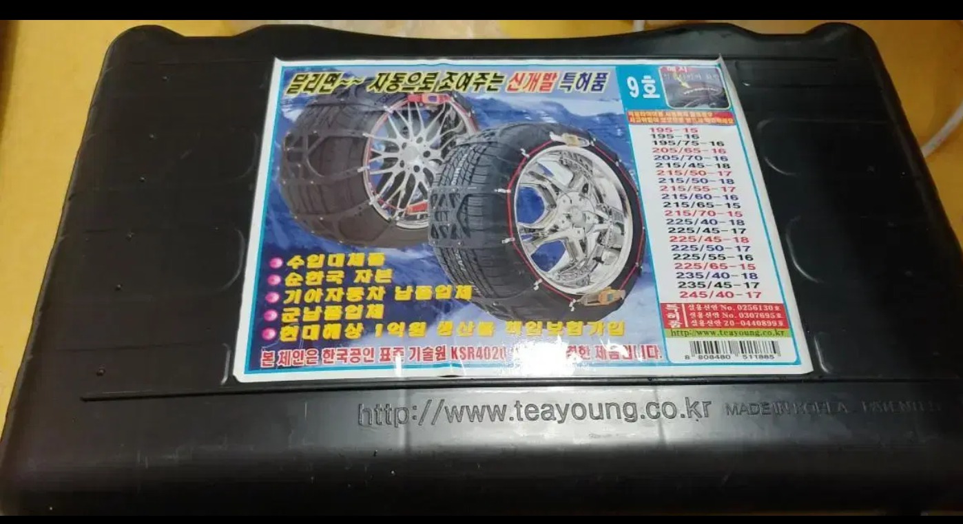 스노우체인특허품새거판매