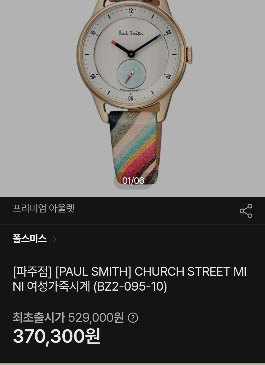 # 폴스미스 처치 스트릿 미니 프린트 레더 여성명품시계 급처