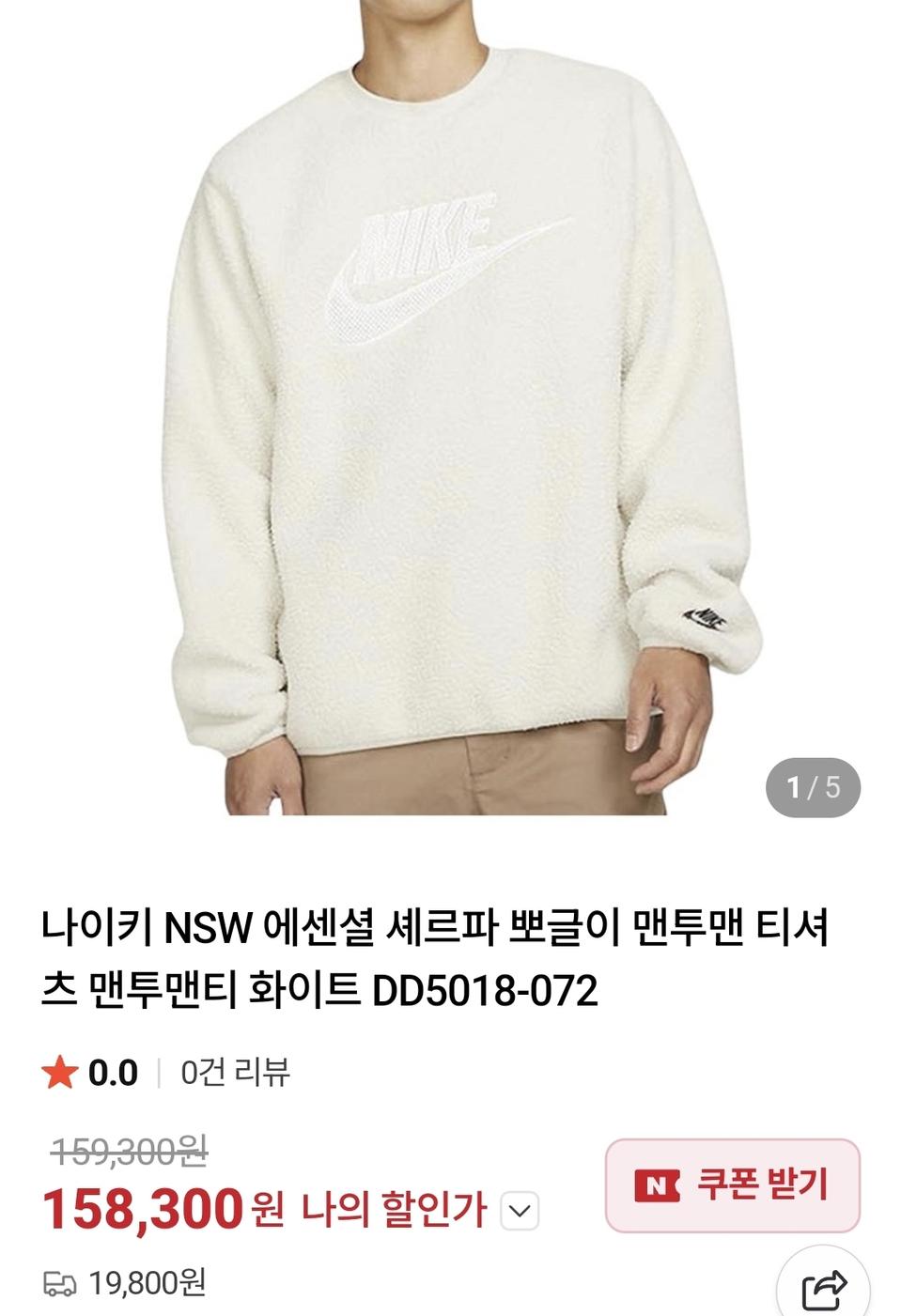 나이키 NSW 셰르파 뽀글이 맨투맨 XXL