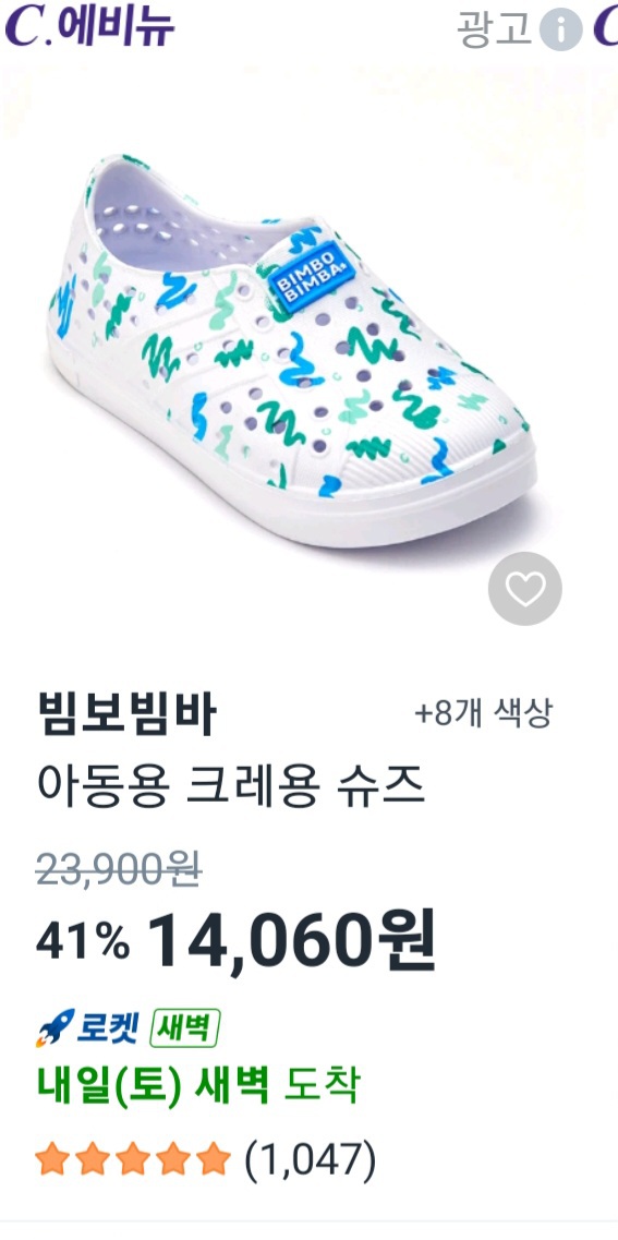 빔보빔바 크레용 실내화210