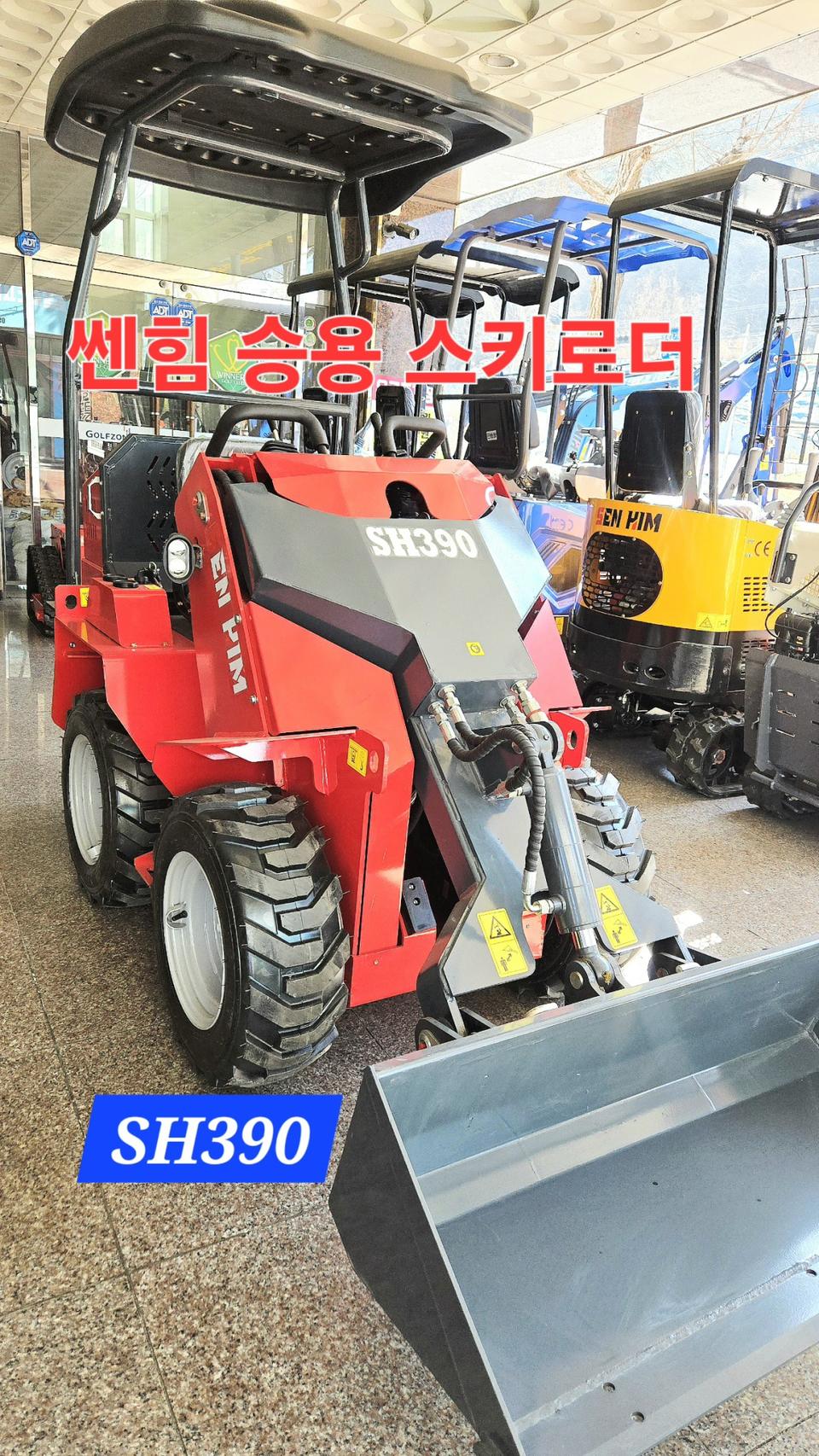 [쎈힘상사] 쎈힘 SH390 승용스키로더 스키드로더