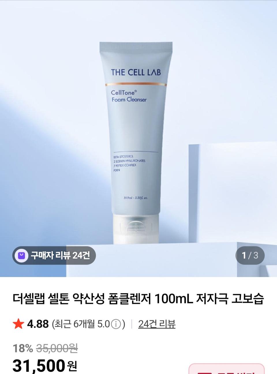 더셀랩 셀톤 약산성 폼클렌저 100ml