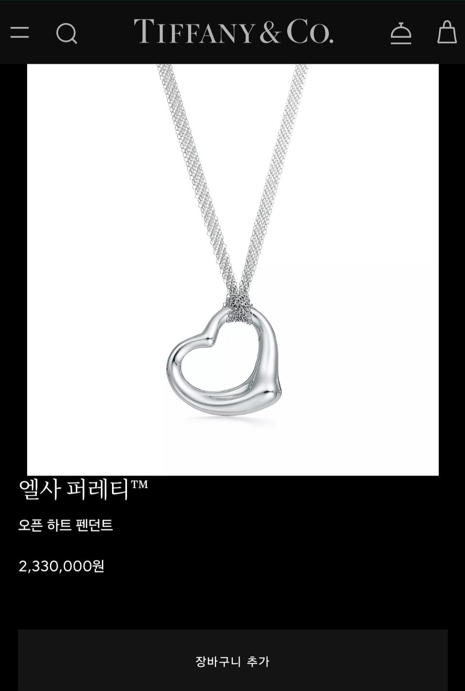 티파니앤코 오픈하트 라지사이즈