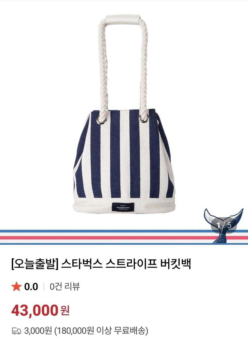 스타벅스 스트라이프 버킷백