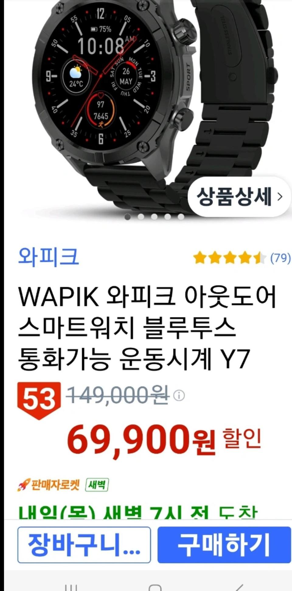 미개봉새제품 와피크 y7 와치