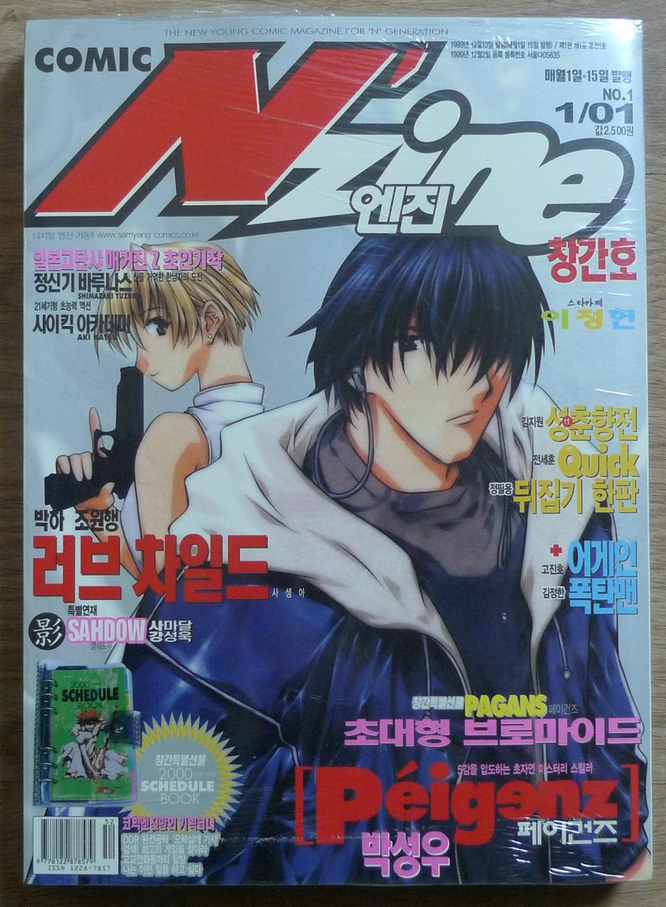 2000년 격주 발행 코믹 엔진 만화책 창간호
