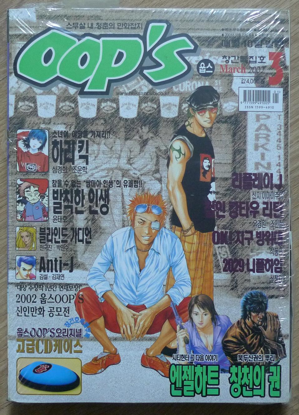 2001년 월간 웁스 만화책 창간 특집호