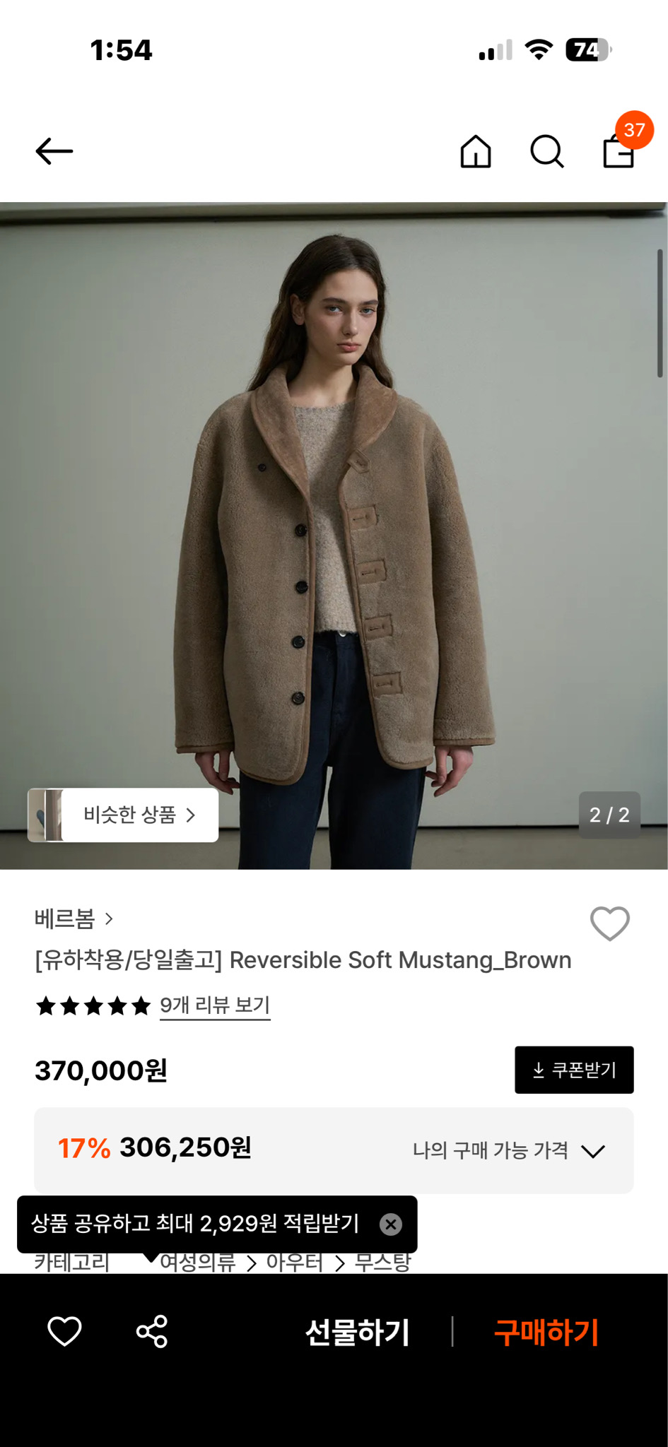 베르봄 무스탕