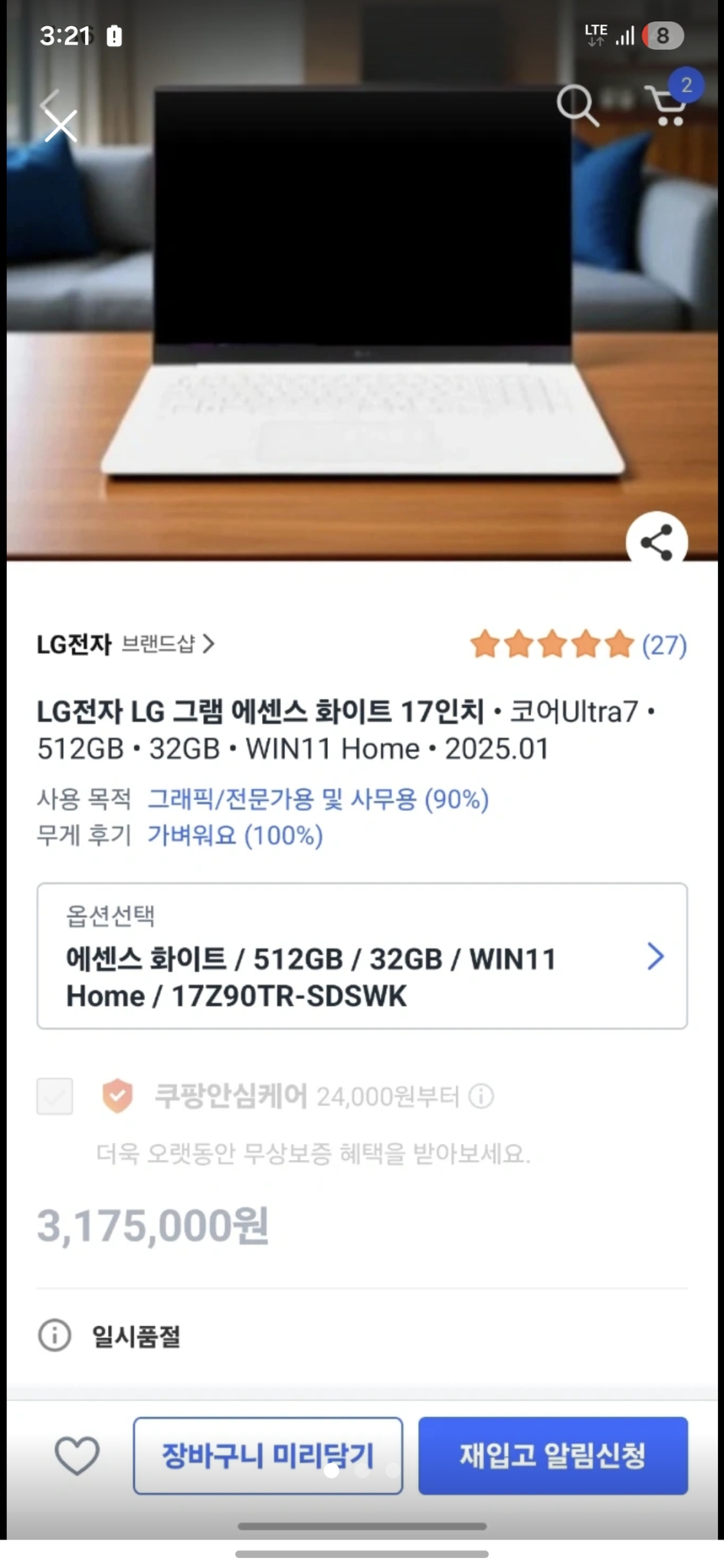 lg그램 17인치 화이트