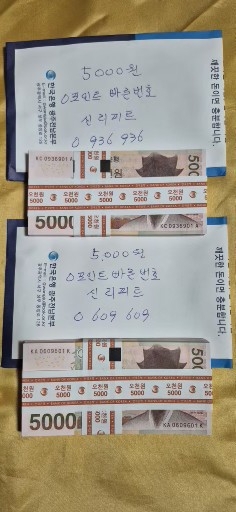 신리피트 들어있는 5000원 지폐 0포인트 빠른번호 미사용 100장 다발