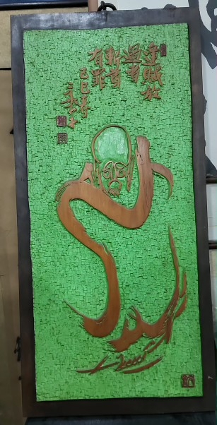 삼락자 스님 서각작품