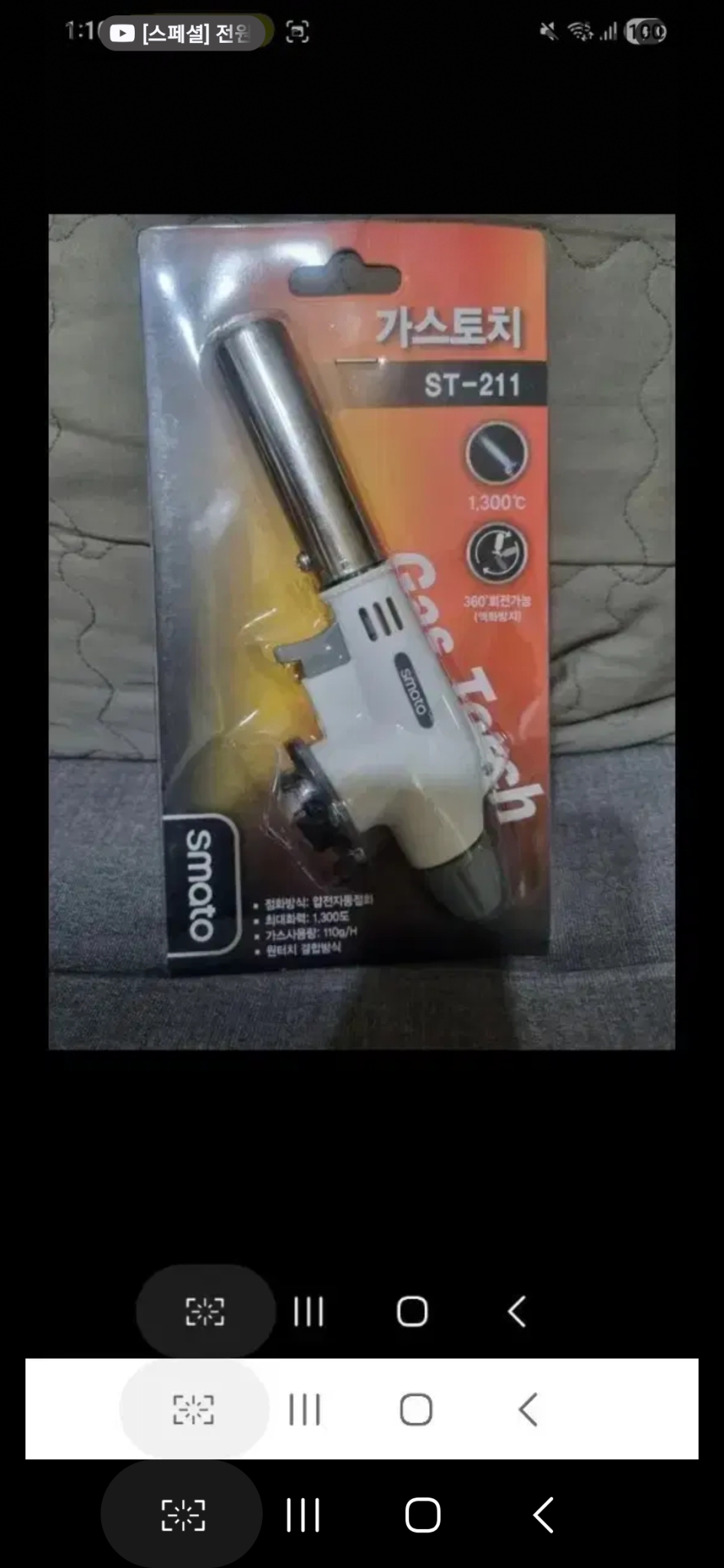 가스토치(액화방치)