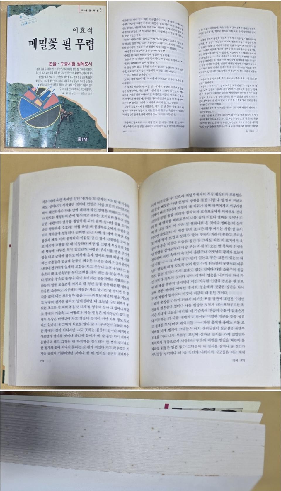 이효석의 메밀꽃 필 무렵