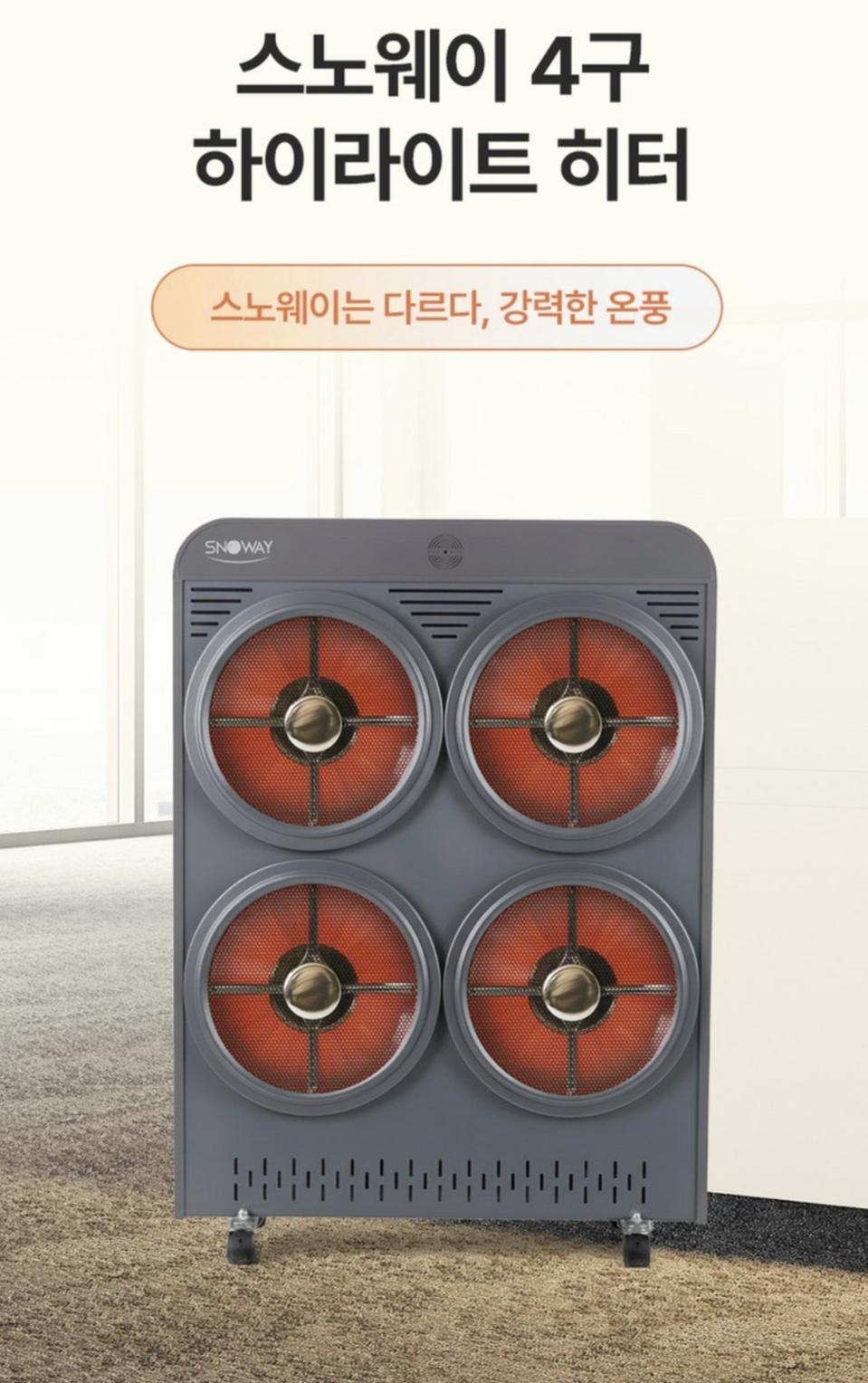 스노우웨이 4구 하이라이트 히터