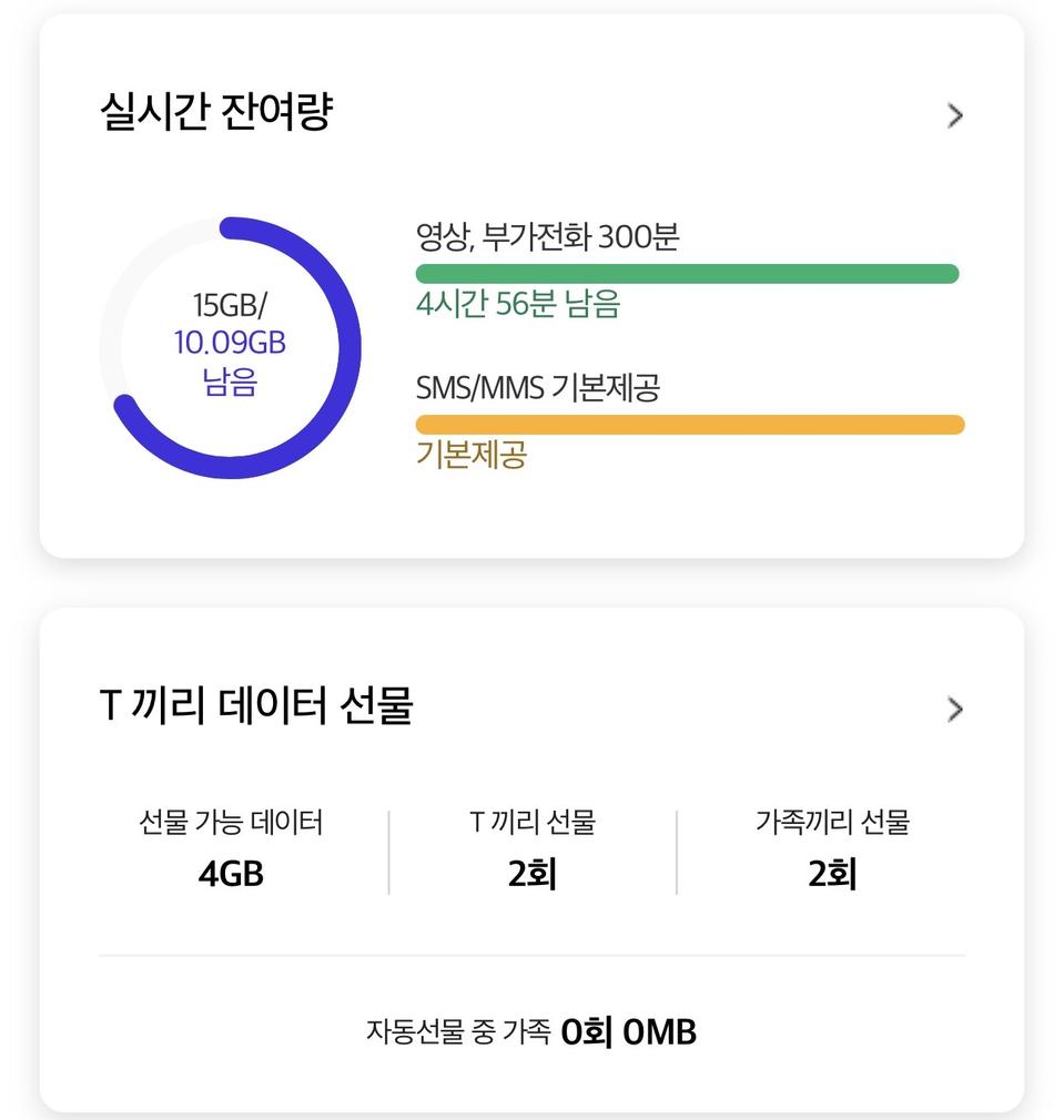 sk skt 데이타 데이터 1기가 2기가