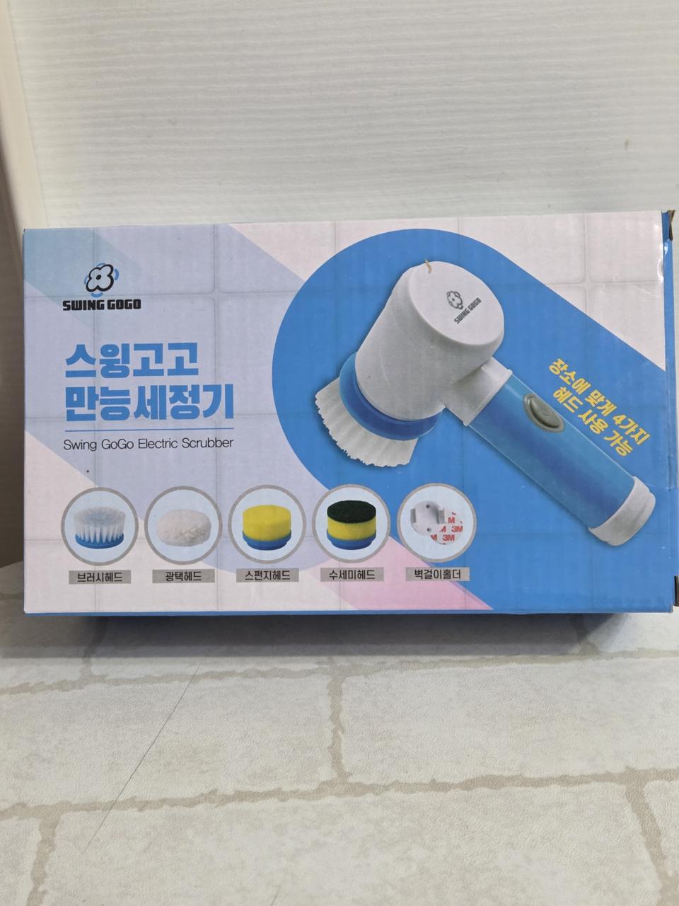 스윙고고  만능 세정기