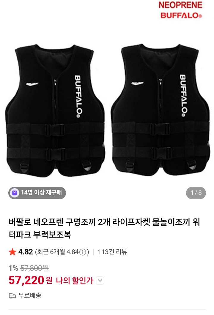 버팔로 구명조끼 2개 일괄판매 무료배송