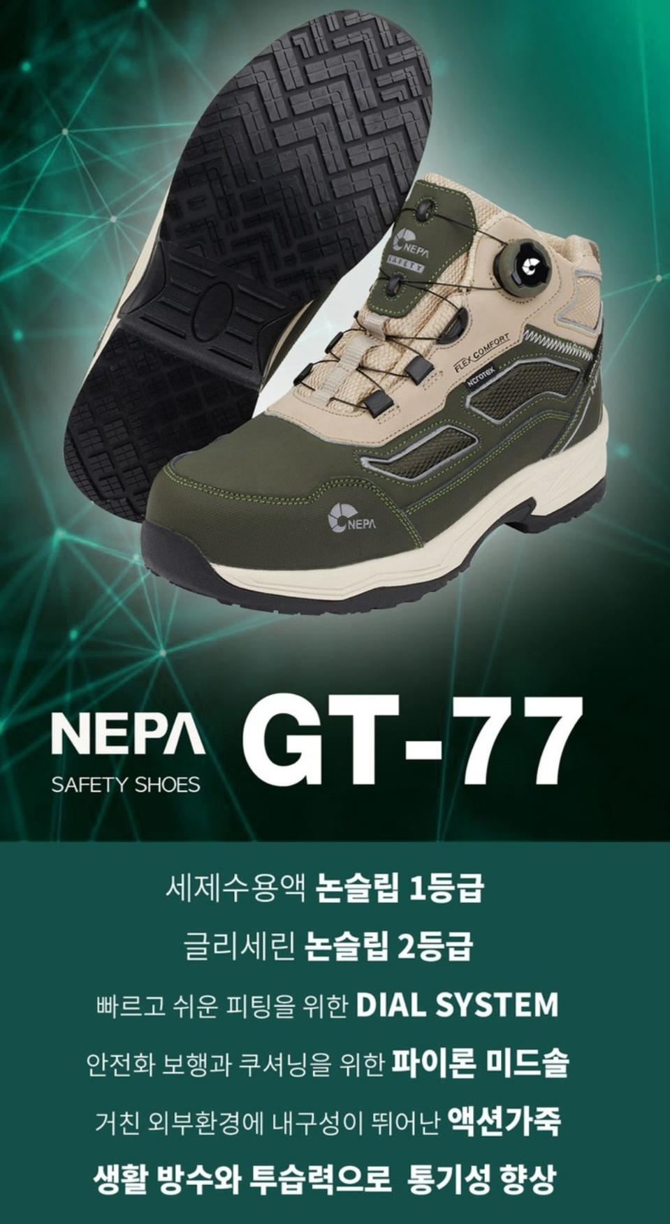 네파안전화 275 방수 gt-77 박스새제품