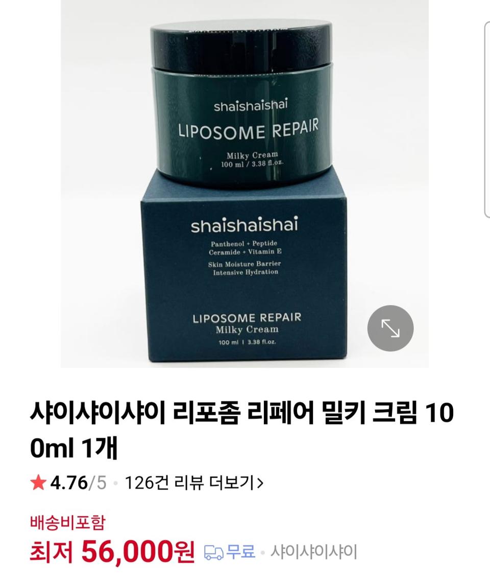 샤이샤이샤이 리포좀 리페어 밀키크림 100ml