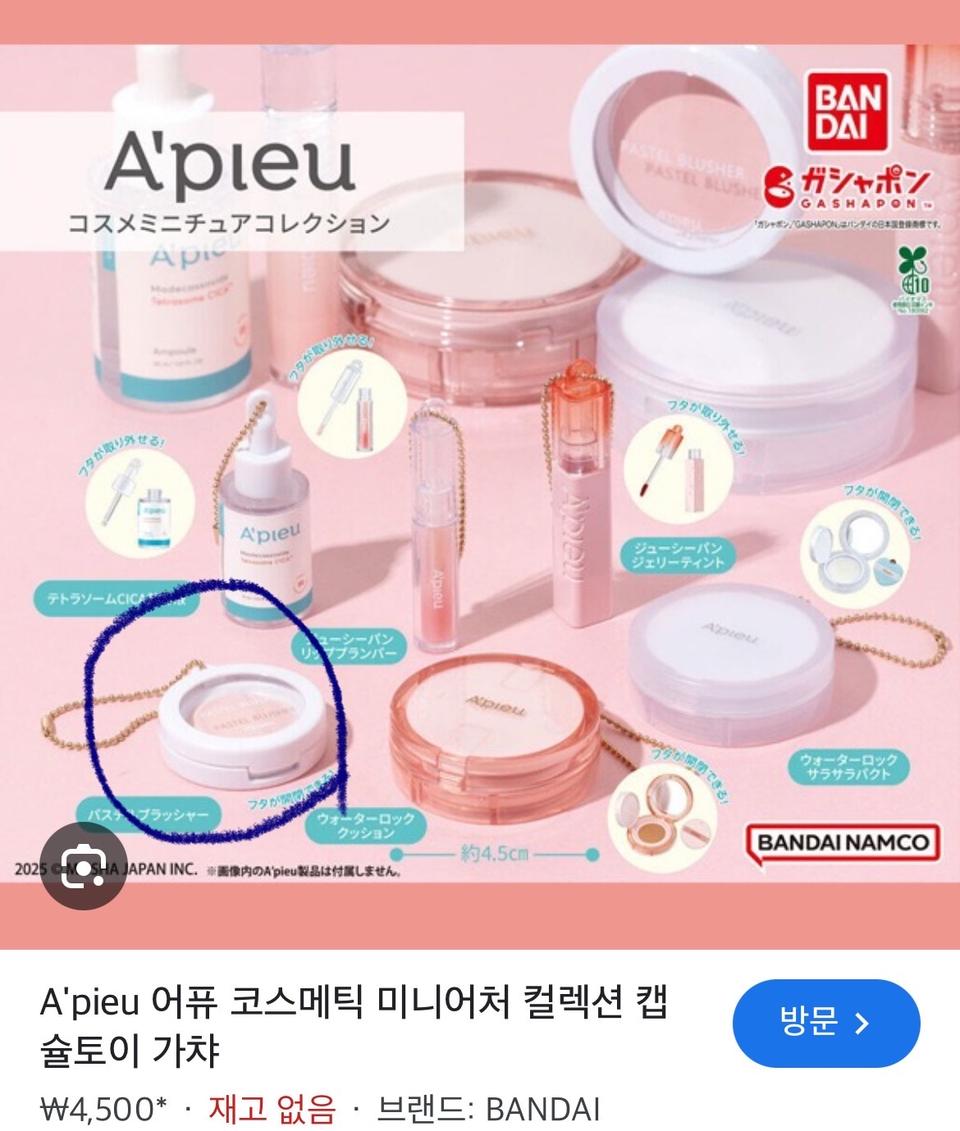 어퓨 코스메틱 화장품 가챠 파스텔 블러셔