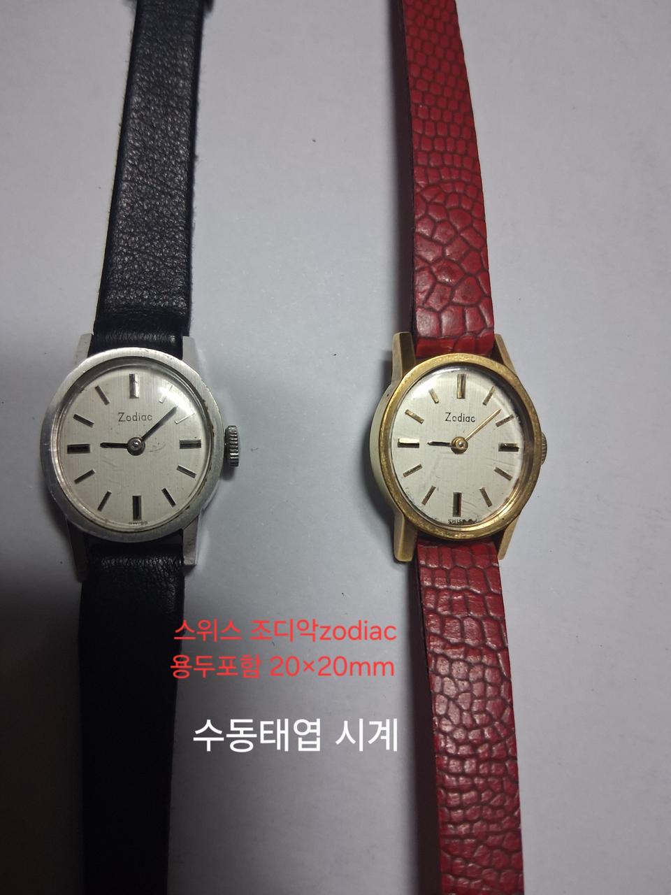 스위스명품 조디악 여성태엽시계 선택1개